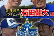 元DeNAyoutuberひちょり、DeNAキャンプ地取材！　高木豊氏は宮﨑にインタビュー！