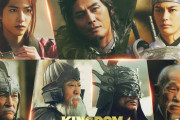 【動画】映画『キングダム 魂の決戦』、予告公開！桓騎役などの新キャスト解禁ｗｗｗｗ