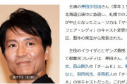 前山剛久さん、神田沙也加の件で引退危機❓❓