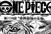 【悲報】ワンピース、また世界最強の生物が登場。カイドウとはなんだったのか…