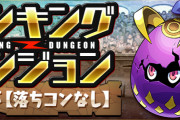 【パズドラ】ランダン(賢玉杯【落ちコンなし】)スタート！