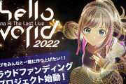 【VTuber】キズナアイLastLiveのクラファン、2166%の65,008,671円で終了