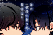 【速報】ジャンプの「アクタージュ」銀河鉄道の夜編、舞台化決定！！