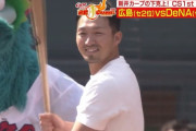 セ・リーグCS第2戦始球式、鈴木誠也が打者でサプライズ登場！！！！！！！！！！！！！