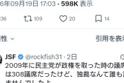 独裁国家なら君は消されてるよ　〜　パヨさん「日本は自民党の独裁国家じゃん。自民党が300議席以上取る国が独裁ではないとか正気か？」