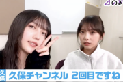 【朗報】久保史緒里、久々の帰還！！！【乃木坂46】