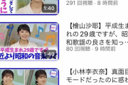 【悲報】檜山沙耶さん、同僚と比べて何故か切り抜き動画の再生数が激減してしまう…www