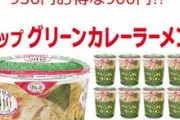 【乞食速報】楽天でカップラーメンが1ケース12個入りが300円！！！