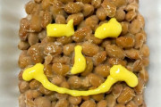 「納豆に辛子を入れる派 52.5%」 辛子抜きの納豆パックが増加中