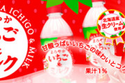 「サンガリア」とかいうアンチがいない飲料メーカー