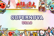 【太鼓の達人】(22/09/10)ナムコオリジナル曲が1曲追加！ 新曲「SUPERNOVA / USAO」が登場！！