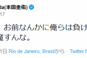 【速報】ケイスケホンダ「おい、コロナ。」