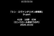 シン・エヴァンゲリオン劇場版:||上映時間は360分か/最大400分の可能性アリ「6時間ヤバイ」 #衝撃 |  ウンコ行きたくなったらどうしよう