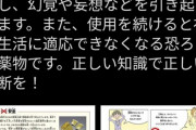 【闇画像】厚労省Twitter「大麻は脳細胞を破壊する」→リプ欄大荒れｗｗｗｗｗｗｗｗｗｗｗｗｗｗｗｗｗ