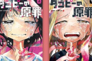 『タコピーの原罪』アニメ化決定！続報はジャンフェスで発表