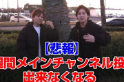 【悲報】スロパチステーションさん、メインチャンネルがペナ食らって1週間動画投稿できなくなってしまった模様