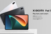 【速報】SD860搭載タブレット｢Xiaomi Pad 5｣日本で発売　価格は4万3780円から