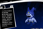 【悲報】ペルソナのピカチュウ枠、ジャックフロストとかいうゴミ