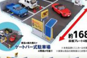【緊急画像】パチ屋の駐車場にとんでもない車がいたんだが