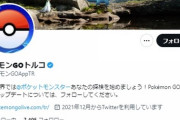 【ポケモンGO】ポケGO公式(トルコ)更新途絶える…ポッポアワーを告知する余裕も無し