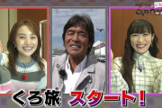 ｢夏菜子＆れにちゃんは都内から」｢今回も何回か放送、ありがてえ」｢次回はあーりんで島根｣『松崎しげるとももクロのくろ旅 岡山編』実況･感想まとめ！