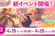 【スクフェス2】初イベント「スランプ脱出大作戦！」開始！みんなシャンシャンしまくろう！！【ラブライブ！】
