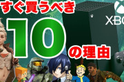 【XBOX】時代が動く！今こそXBOXを買え！ #xbox #xboxgamepass
