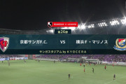 ◆Ｊ１◆26節 京都×横浜FM 京都終盤追い上げるもエドゥアルドとエウベルのゴールで横浜逃げ切り！首位堅持