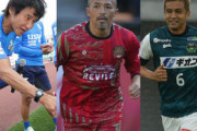 【Jリーグ】元代表も！J2・J3で今年40歳以上になるベテラン選手たち