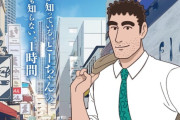 【秋放送】アニメ「野原ひろし昼メシの流儀」PV公開！！　クオリティﾜﾛﾀｗｗｗｗｗ