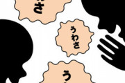 噂話ってのがどれくらいの速度で広がるもんなのかと考え、ある実験をする事にした。→結果…