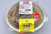 【朗報】セブンイレブンから麺抜きの二郎が発売される