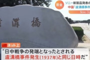 【中国】ソニーに1800万の罰金…盧溝橋事件と同じ日（7/7）に新製品発表に対し「国家の尊厳を損ねた」