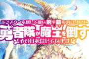 黄泉ヲ裂ク華を作ったエクスペリエンスさん、新作ダンジョンRPGをSwitch独占で出すｗ