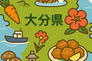 大分県民だけど「だいぶ」の事を「大分」って書くな！