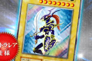 【遊戯王】ウルトラレア仕様の「カオス・ソルジャー」が当たるキャンペーン開催決定！！