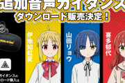 『ぼっち・ざ・ろっく！』ワイヤレスイヤホン、結束バンド他3キャラの音声ガイダンスの販売が決定する