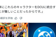 DCUで複数の企画が進行しているけどこれは難しかったか
