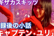 【ノギザカスキッツ】新たな動画が！！！『マイペースヒーロー！キャプテン・ユリ』公開ｷﾀ━━━━(ﾟ∀ﾟ)━━━━！！！
