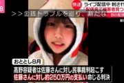 【自業自得】ふわっち配信者・佐藤愛里（最上あい）、裁判で負けるもほんの一部だけ返済してガン無視…「リスナーから150万円借りたけどコメントが酷いからブロックしちゃった」