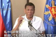 フィリピンさん、ロックダウンに従わないと射殺