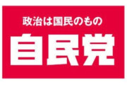 自民党「高市内閣の支持率は高いのに、自民党としては支持が回復しない。今後の選挙が心配だ・・・」