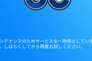 【ポケモンGO】俺「エラーでレイド追い出されてパス飲まれた」ナイアン「お詫びに1時間延長します！」←馬鹿！違う！