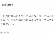 【乃木坂46】北野日奈子「お前らミーグリ待機中にテレビ見んな。うるせーから」