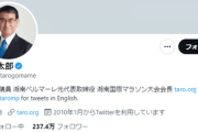 【パ者発狂】河野太郎、Twitterで国民をブロックする件について「問題ない」「ブロックされてもツイートを見れる、見たければご覧になればいい」