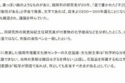 韓国人「“日本最古の文字”、油性ペンの文字が転写しただけだったwww」「うっかり付けちゃったかな^^?」