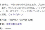 元日本代表・森本貴幸、ひき逃げと飲酒運転で逮捕へ