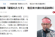 【速報】沖縄県の玉城デニー知事、米大使の与那国島と石垣島への訪問に嫌悪感「新たな火種を呼ぶことがないよう注視したい」