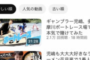 【逆転】アンジャッシュ児島さんのYouTube、ついに渡部に負け始める