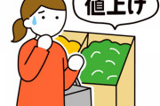 【日本終了】食品の物価高、最悪の状況になる・・・
